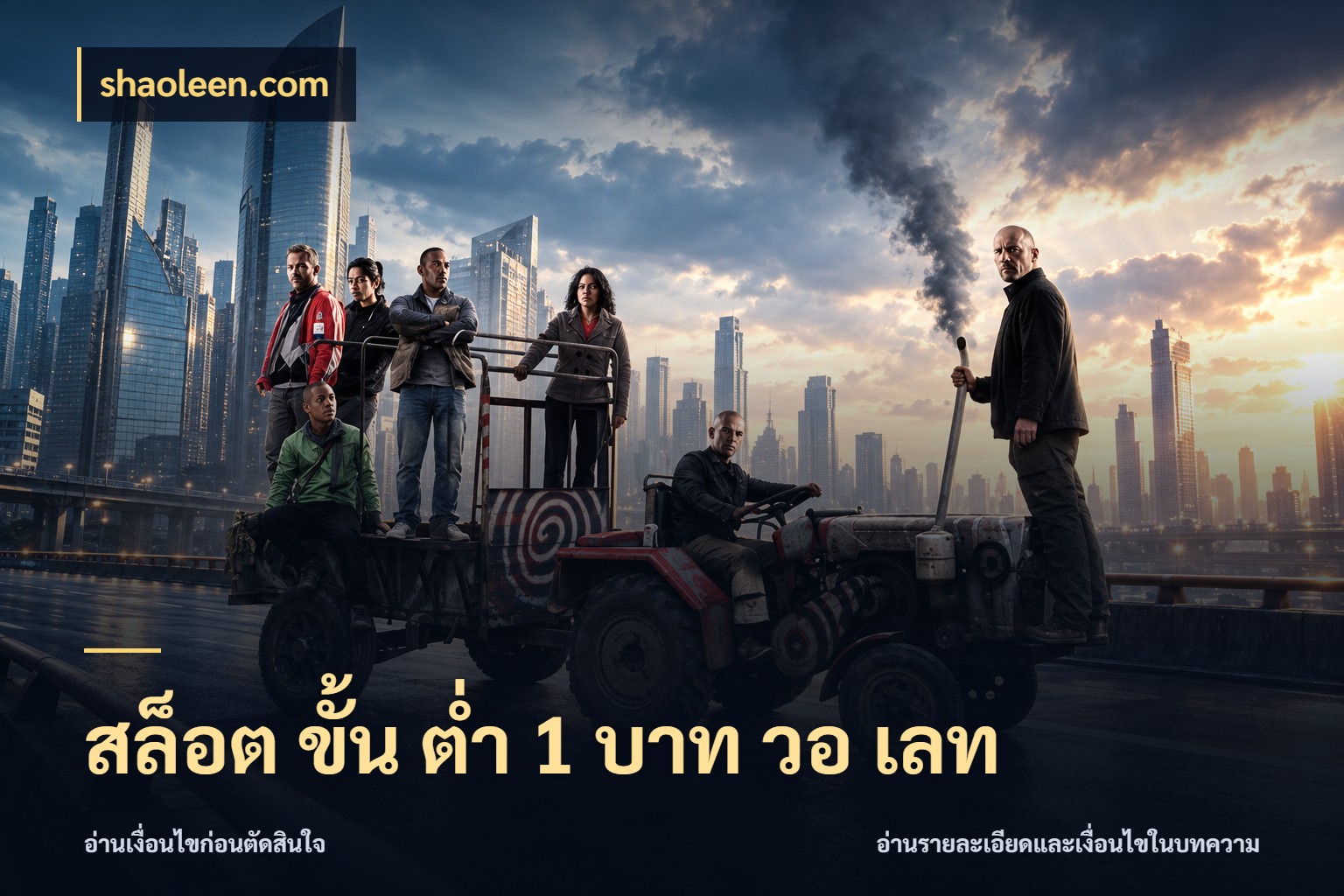 สล็อต ขั้น ต่ํา 1 บาท วอ เลท shaoleen.com เลือกสไตล์จากยอดและรูปแบบที่ตรงใจ