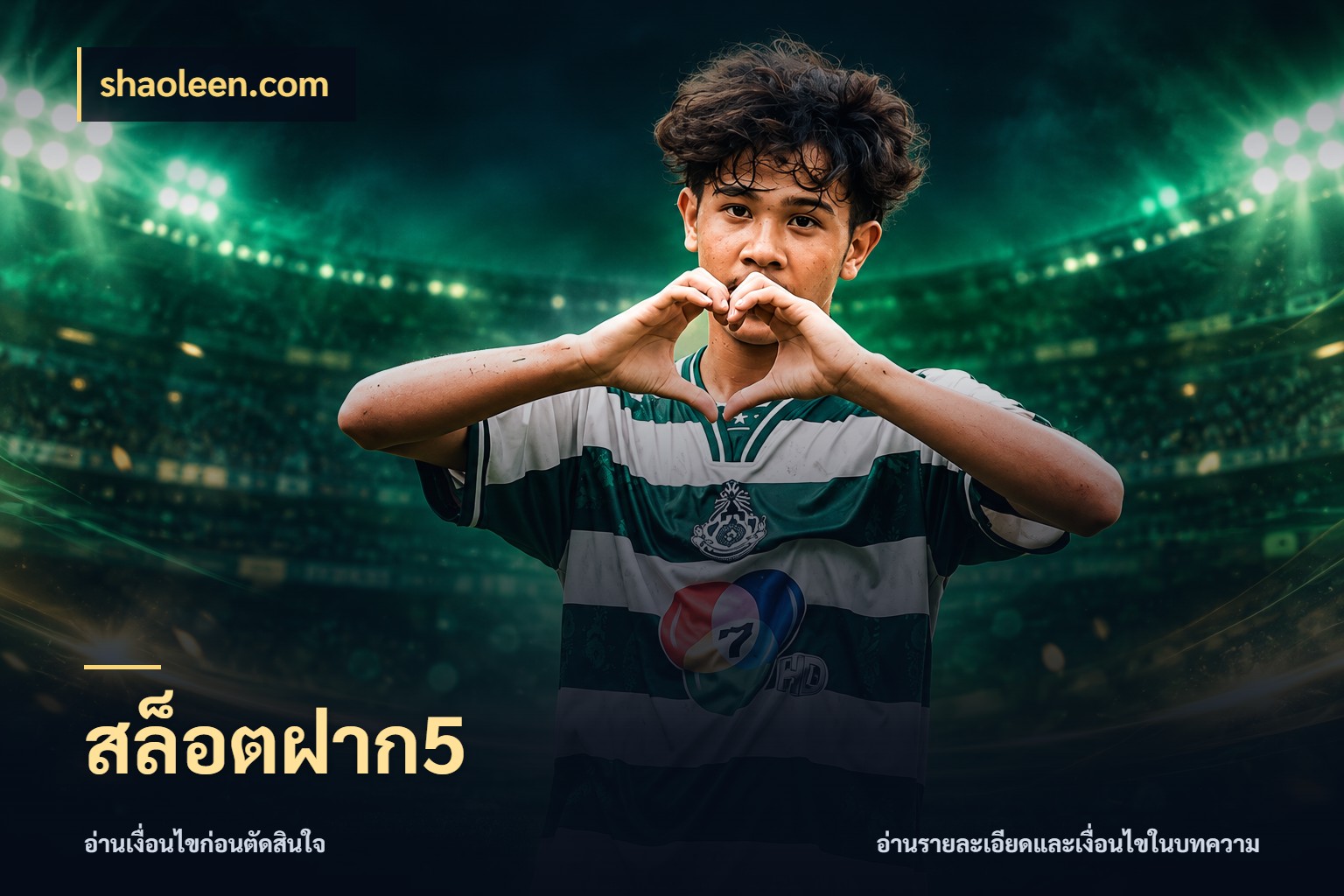 สล็อตฝาก5 เลือกสไตล์จากยอดและรูปแบบที่ตรงใจ ในมุม shaoleen.com