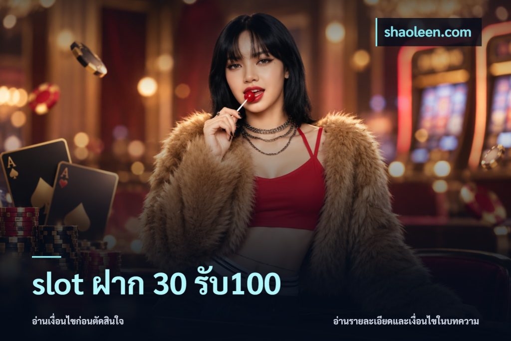 slot ฝาก 30 รับ100