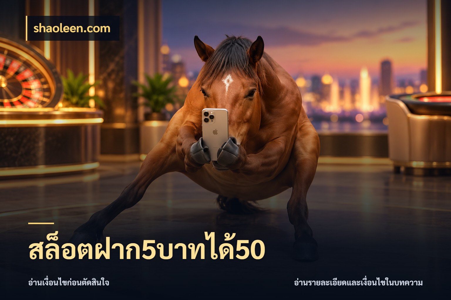 สล็อตฝาก5บาทได้50 สายโบนัสเลือกจังหวะสนุกได้อย่างไร สไตล์ shaoleen.com