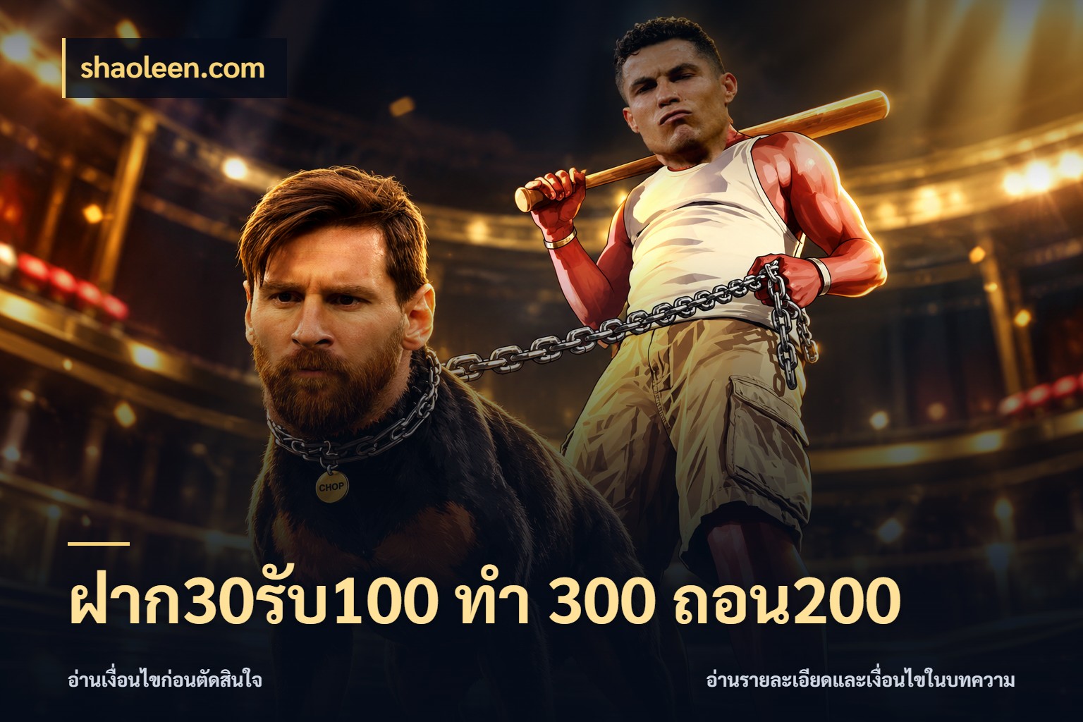 ฝาก30รับ100 ทํา 300 ถอน200 shaoleen.com โปรยอดรับที่สายเกมสนใจ