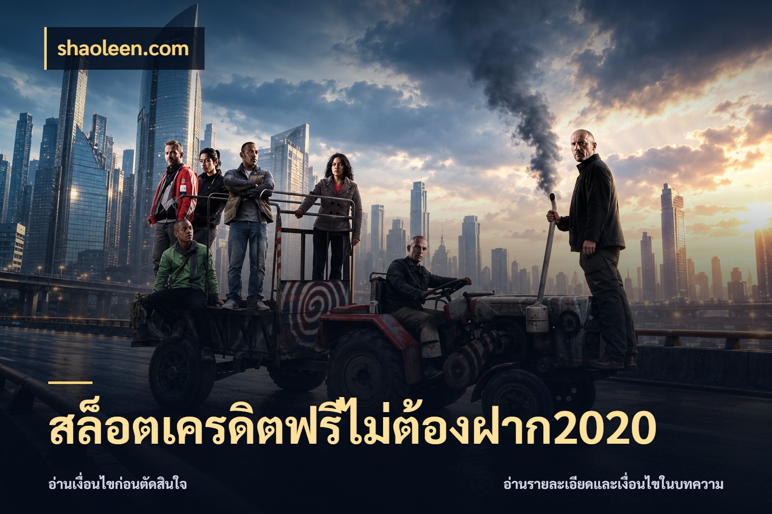 สล็อตเครดิตฟรีไม่ต้องฝาก2020 เครดิตฟรีในมุมที่สายโบนัสสนใจ ในมุม shaoleen.com