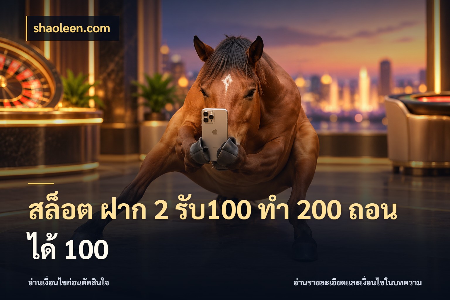 สล็อต ฝาก 2 รับ100 ทํา 200 ถอนได้ 100 สนุกกับตัวเลือกโปรในสไตล์ของคุณ ในมุม shaoleen.com